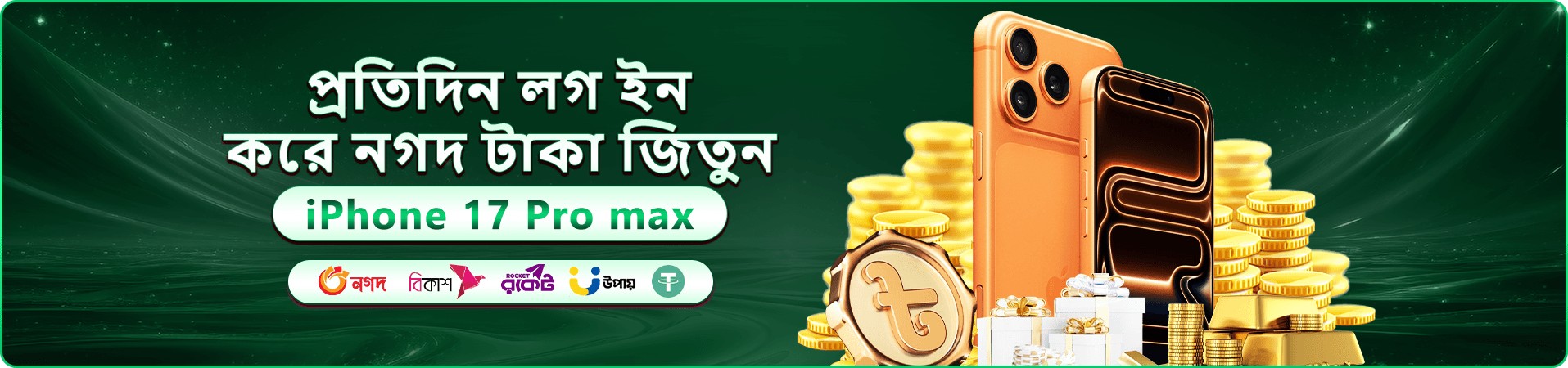 সবুজ পটভূমিতে আইফোন উপহার প্রমোশন ব্যানার — সোনালি কয়েন, গিফটবক্স ও বিজয়ী ঘোষণা