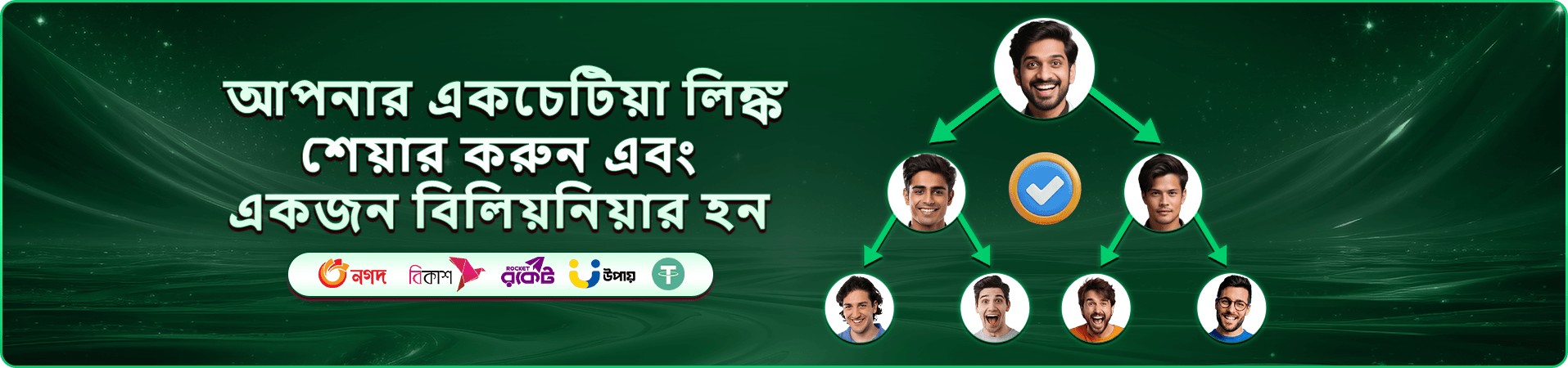 গেম খেলার ফ্রি অভিজ্ঞতার প্রচারচিত্র