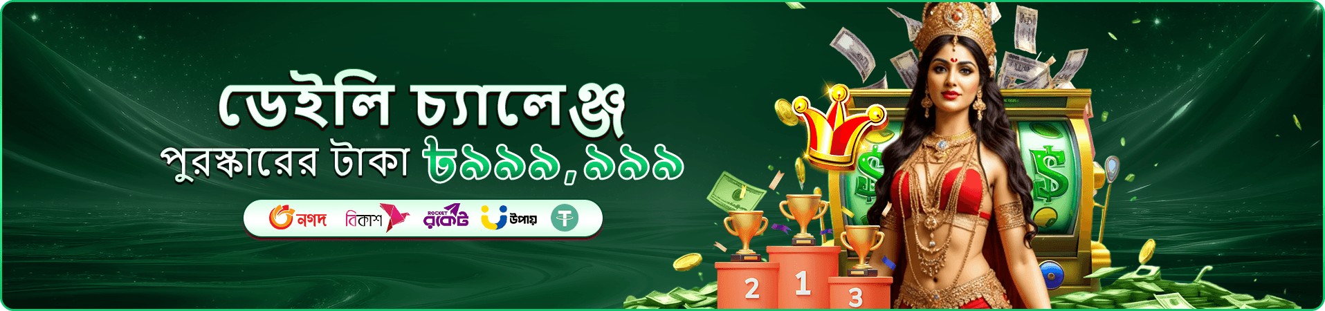 ক্যাসিনো জয়ের প্রমোশন ব্যানার — মুকুট পরা চরিত্র, ট্রফি, স্লট মেশিন ও উড়ন্ত নোট