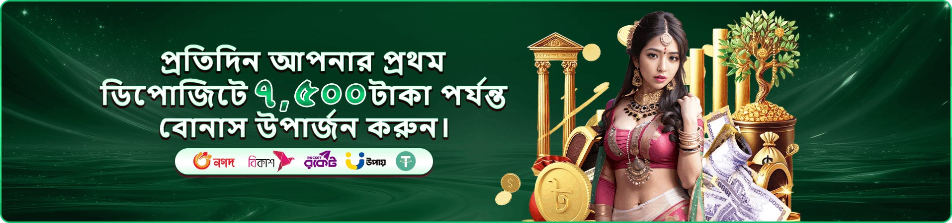 গেমিং বোনাস ও পুরস্কারের প্রচারচিত্র