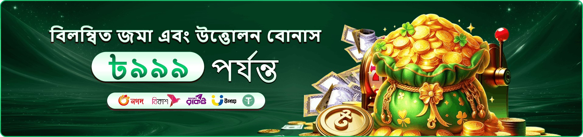 গেম খেলা ও পুরস্কারের প্রচারচিত্র